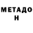 МЕТАДОН мёд Elena nhk